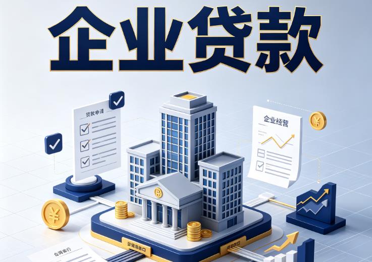 深圳龙岗区1企业贷款|深圳龙岗区1企业短拆过桥|深圳龙岗区1企业贸易增量